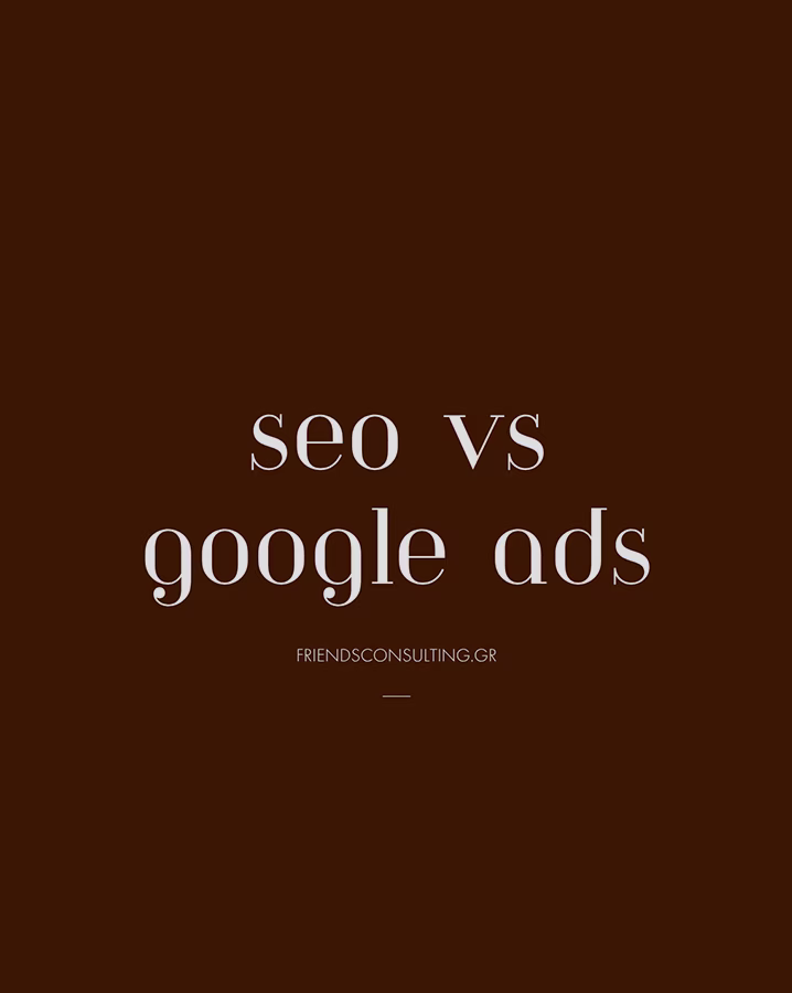 SEO ή Google Ads; Πού να επενδύσετε ανάλογα με τον κλάδο σας